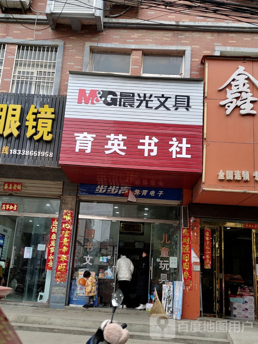育英书社
