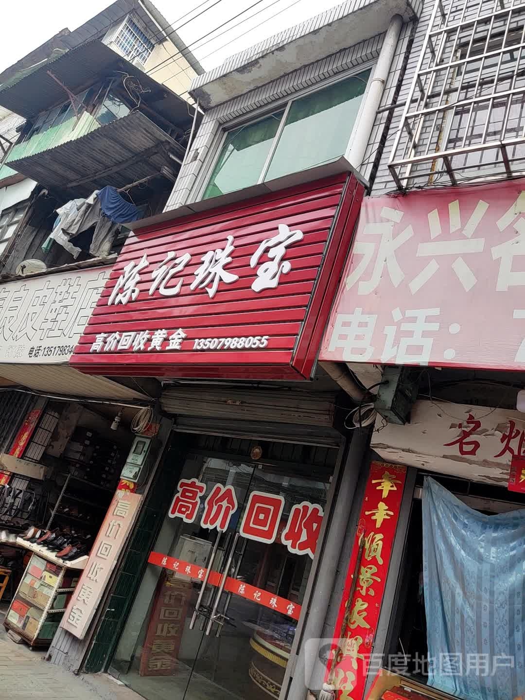 陈记珠宝(中华南路店)