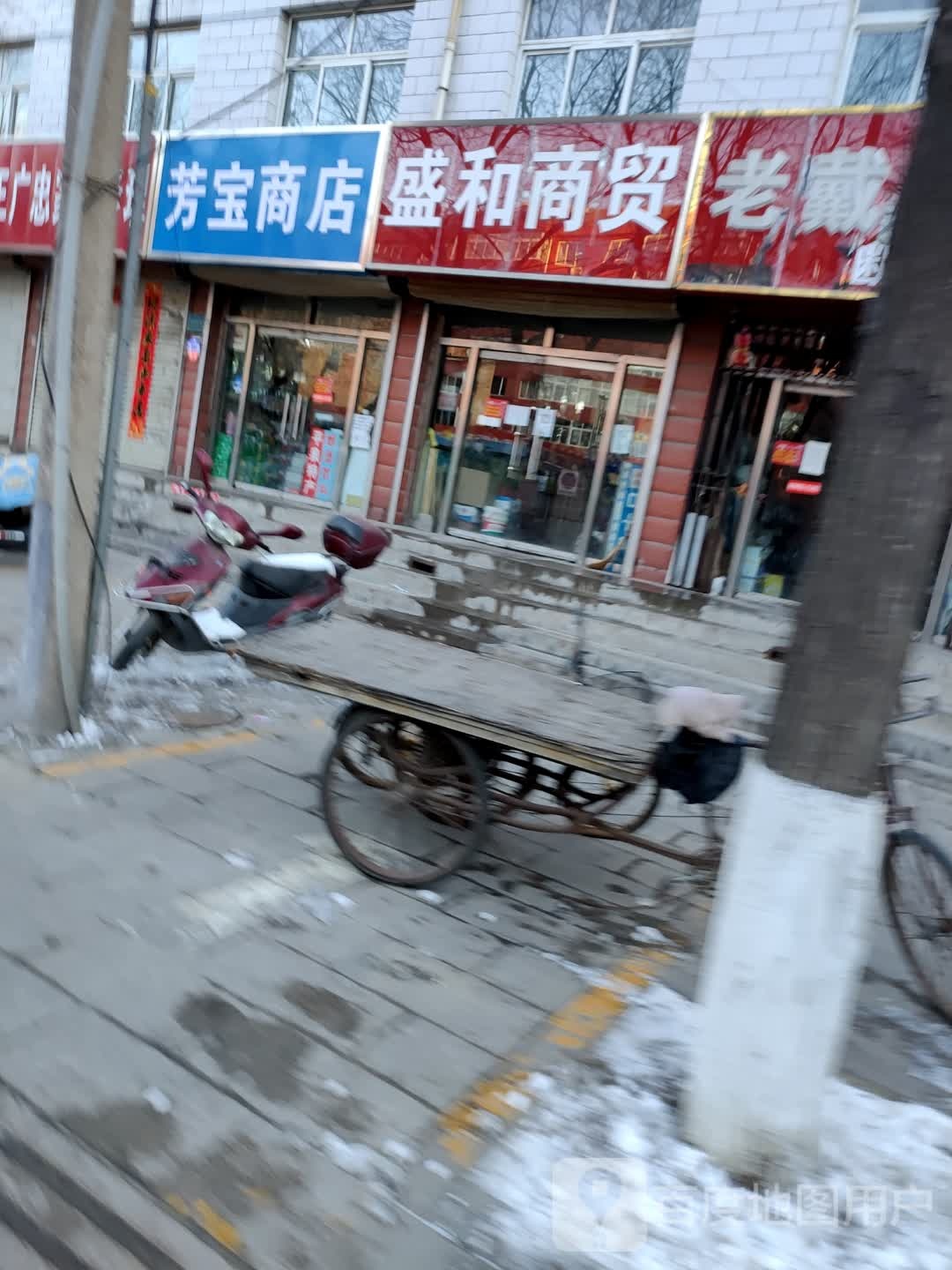 芳宝商店