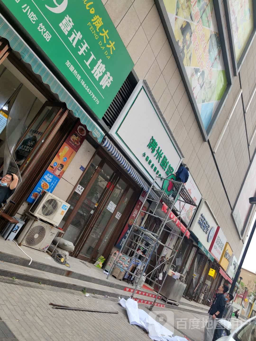 满米耐酸(星河商业街店)