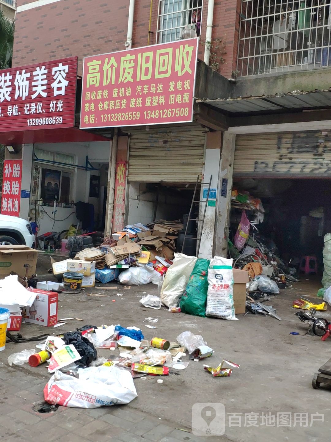 高价废旧回收