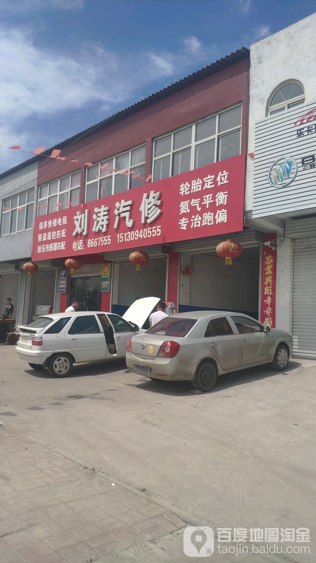沙河市白塔刘涛汽修门市