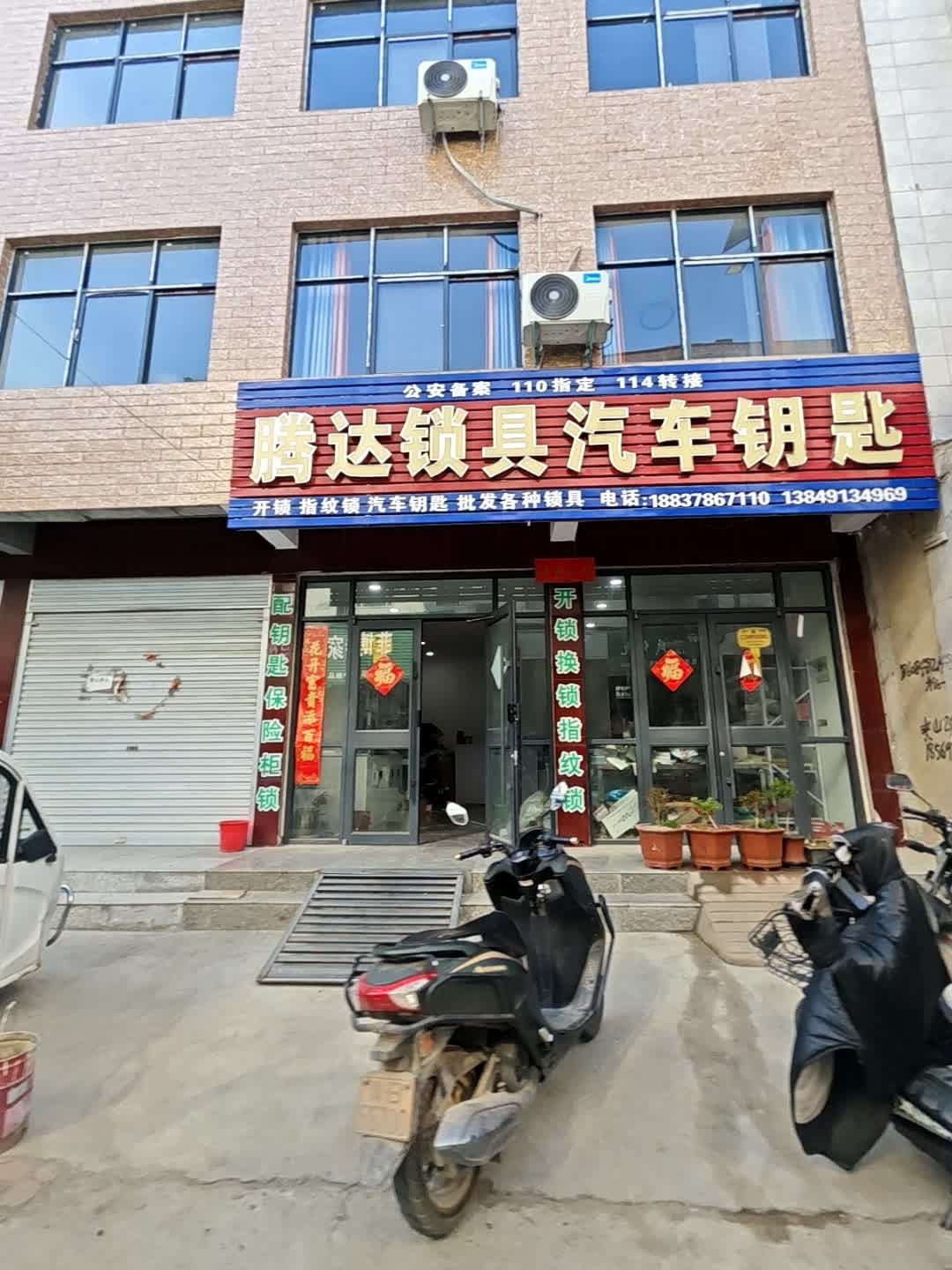 腾达锁具汽车钥匙
