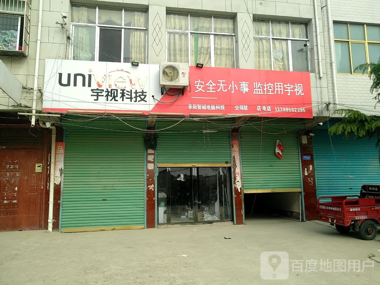 智成电脑科技