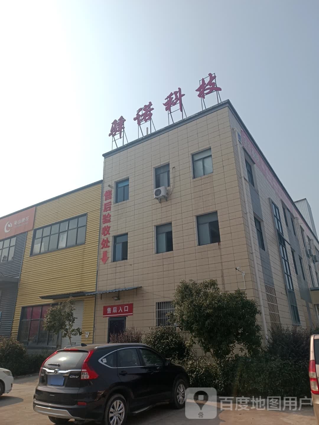 驿诺科技