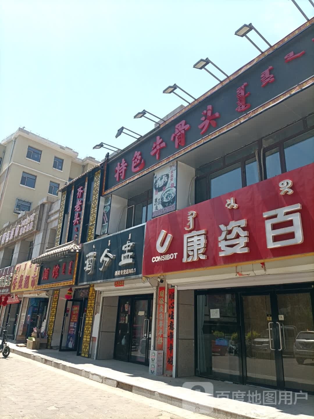 齐老头牛骨头馆(丽水河畔店)