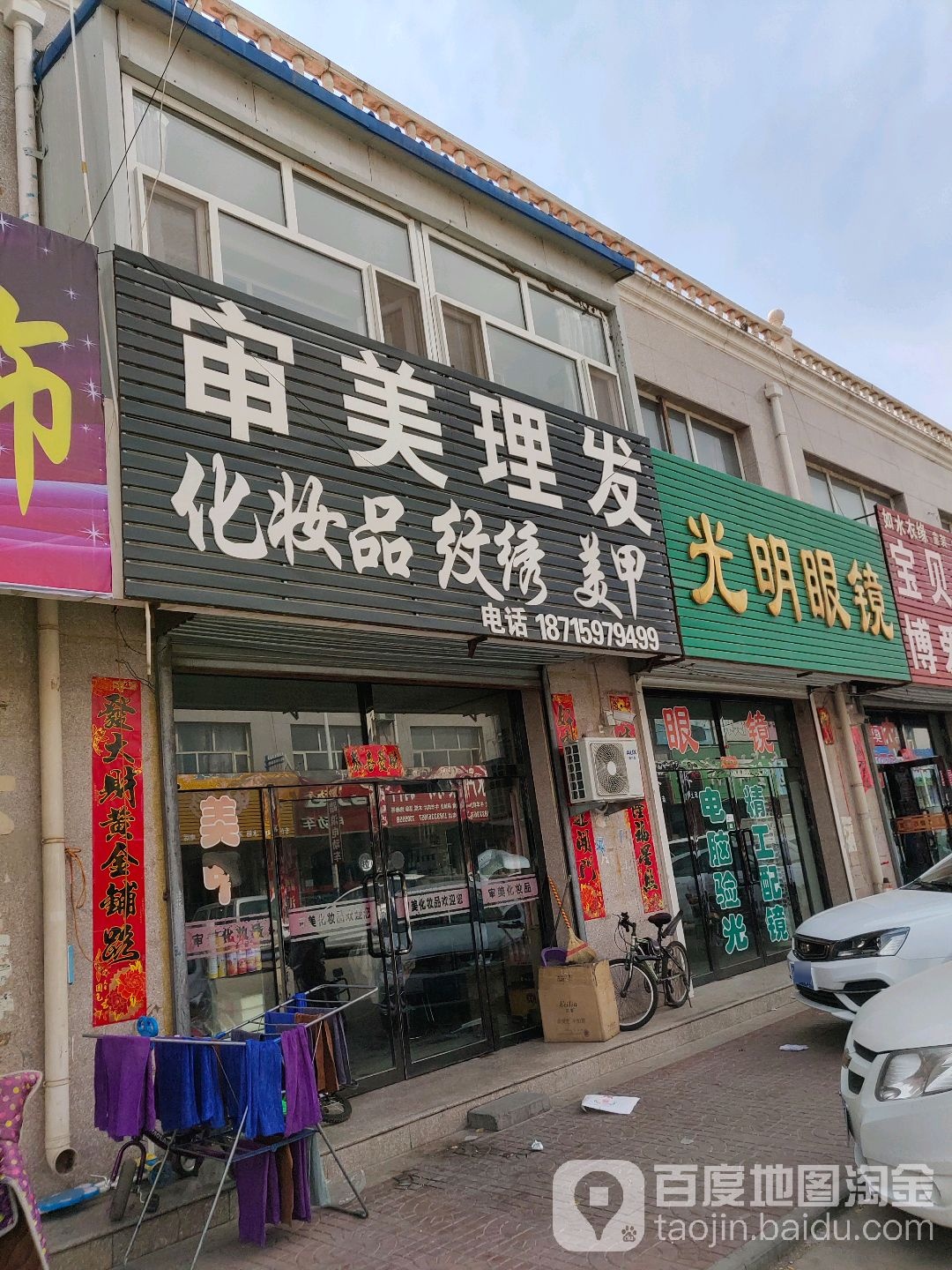 光明眼镜(京环线店)