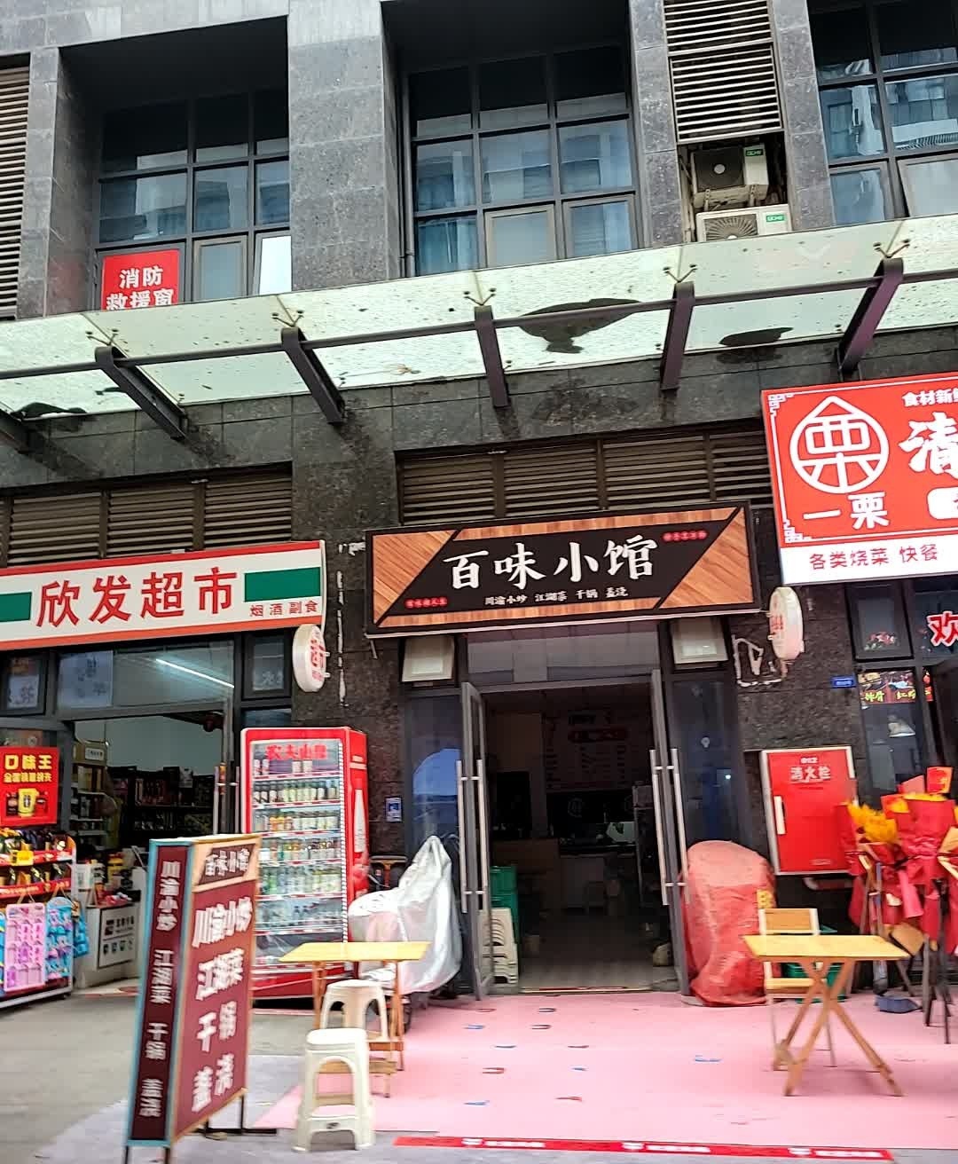 百味小馆(我的大学店)