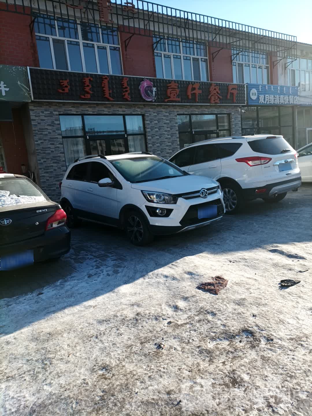 双月缘清真快餐店(千禧龙苑店)