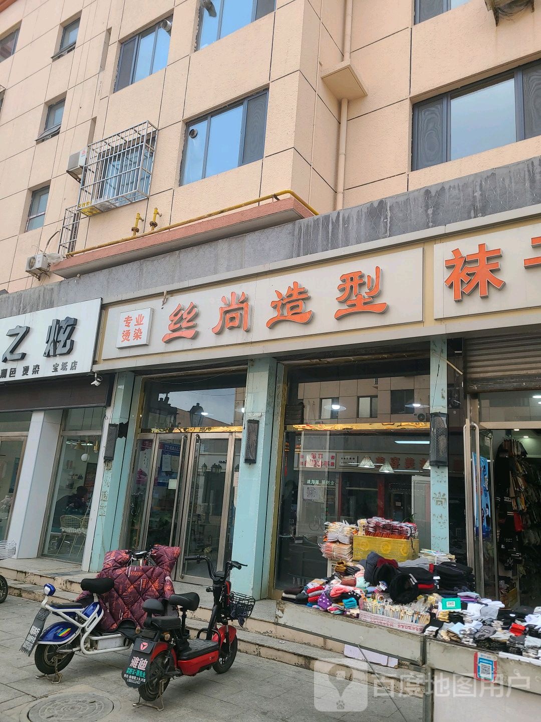 丝尚造型(天津宝坻区)
