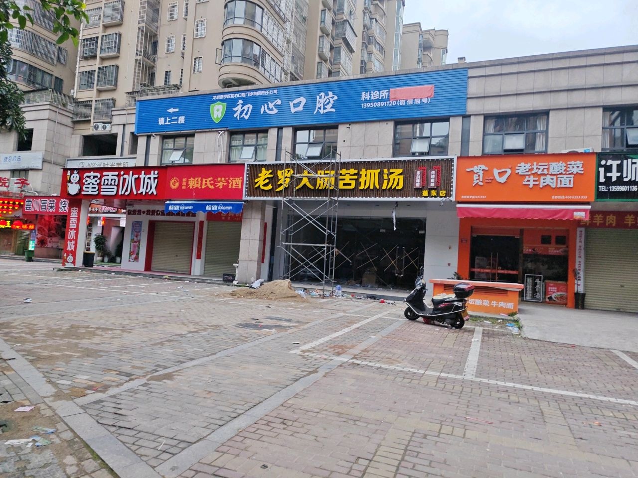 罗绳汤抓苦大肠蝌老(莲东店)