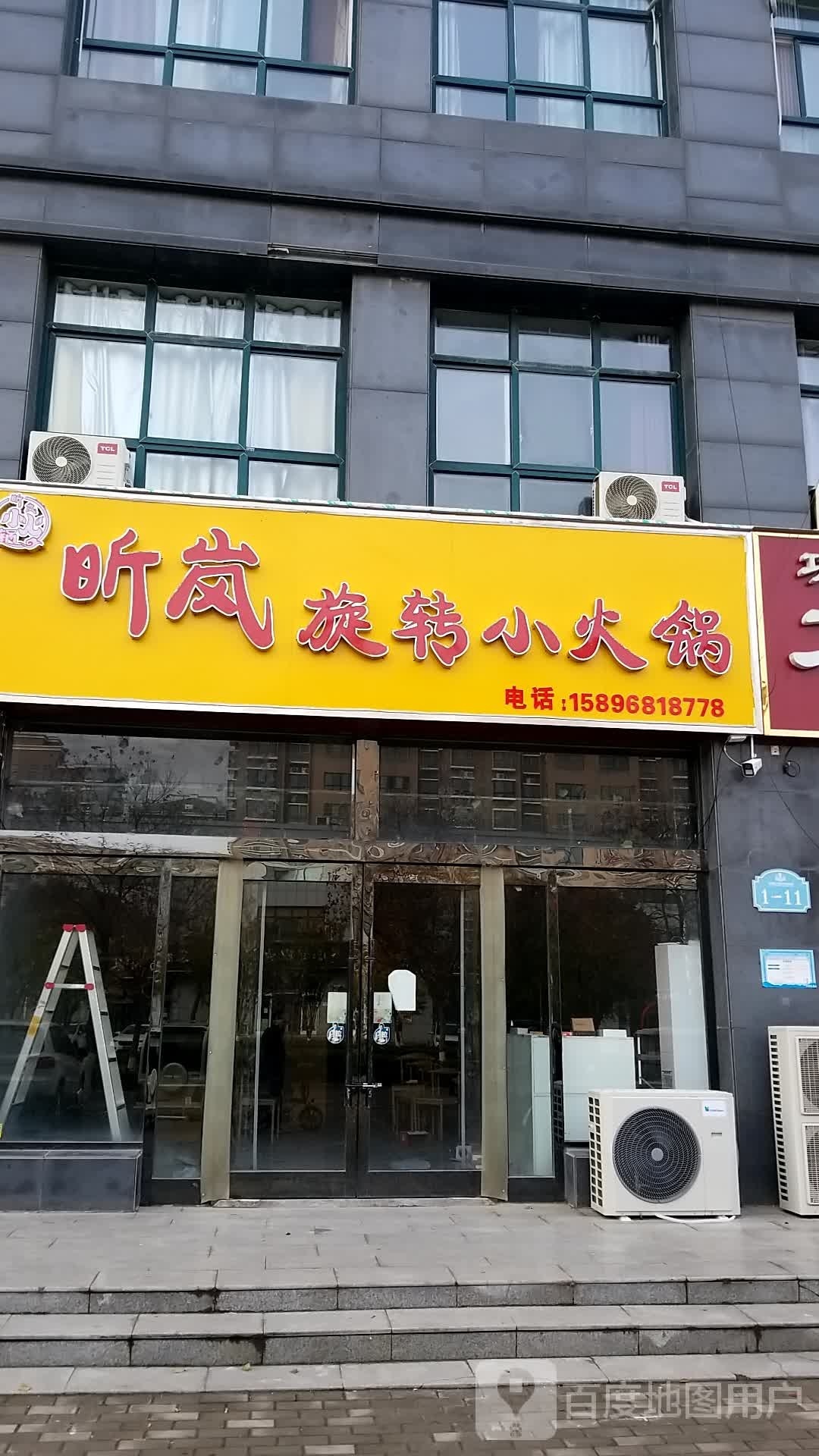 昕岚旋转小火锅