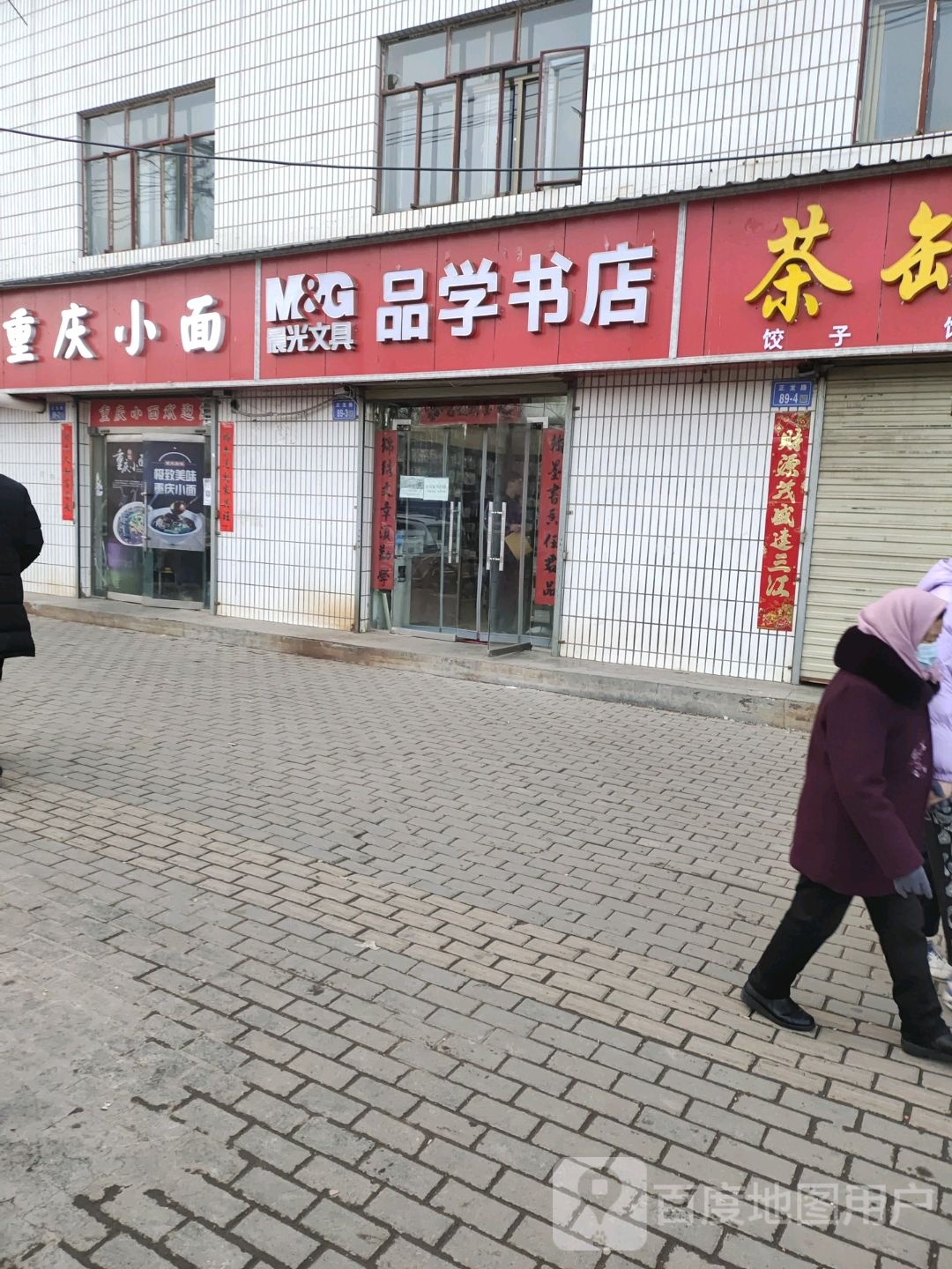 品学书店