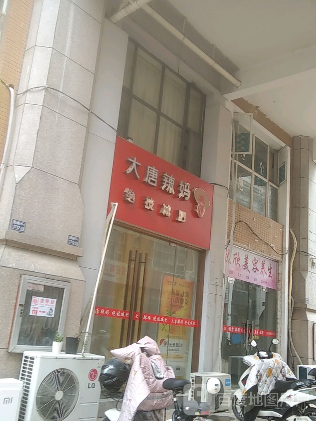 大唐辣妈绝技健身(太仓宝龙城市广场店)