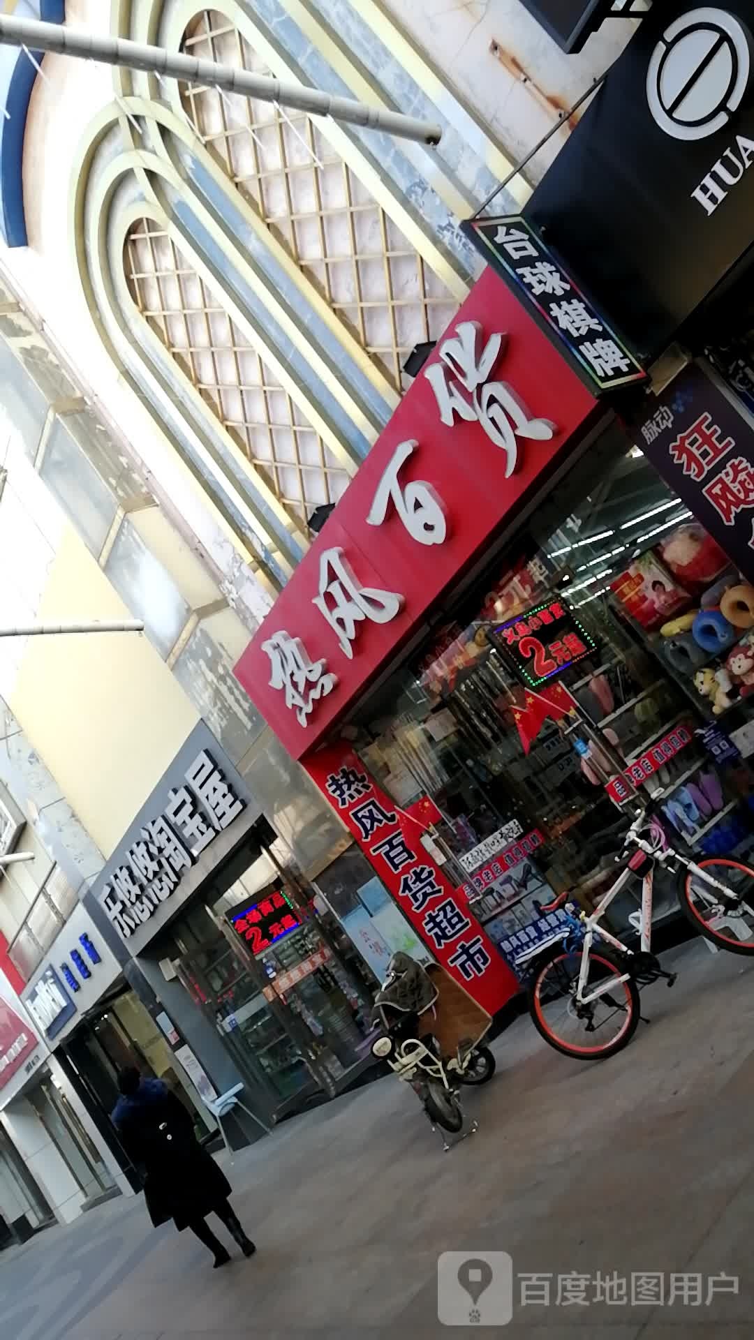 hotwind热风(新街步行街购物中新店)