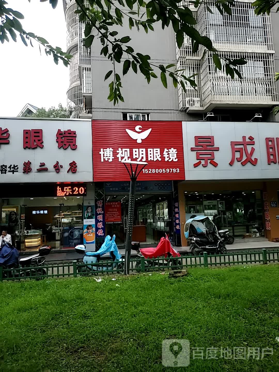 博视明眼睛