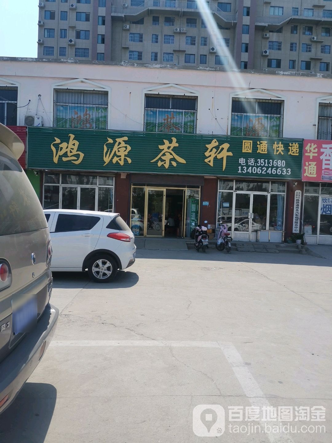圆通速递(梧桐四路店)