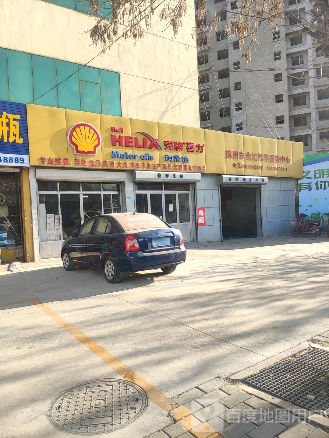 滨州市众汇汽车服务中心