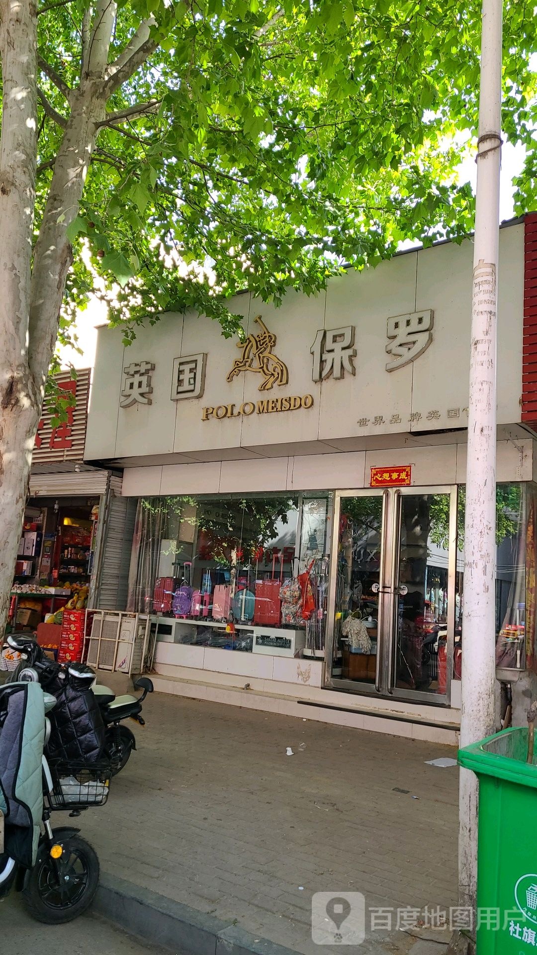 社旗县英国保罗(西关东大街店)