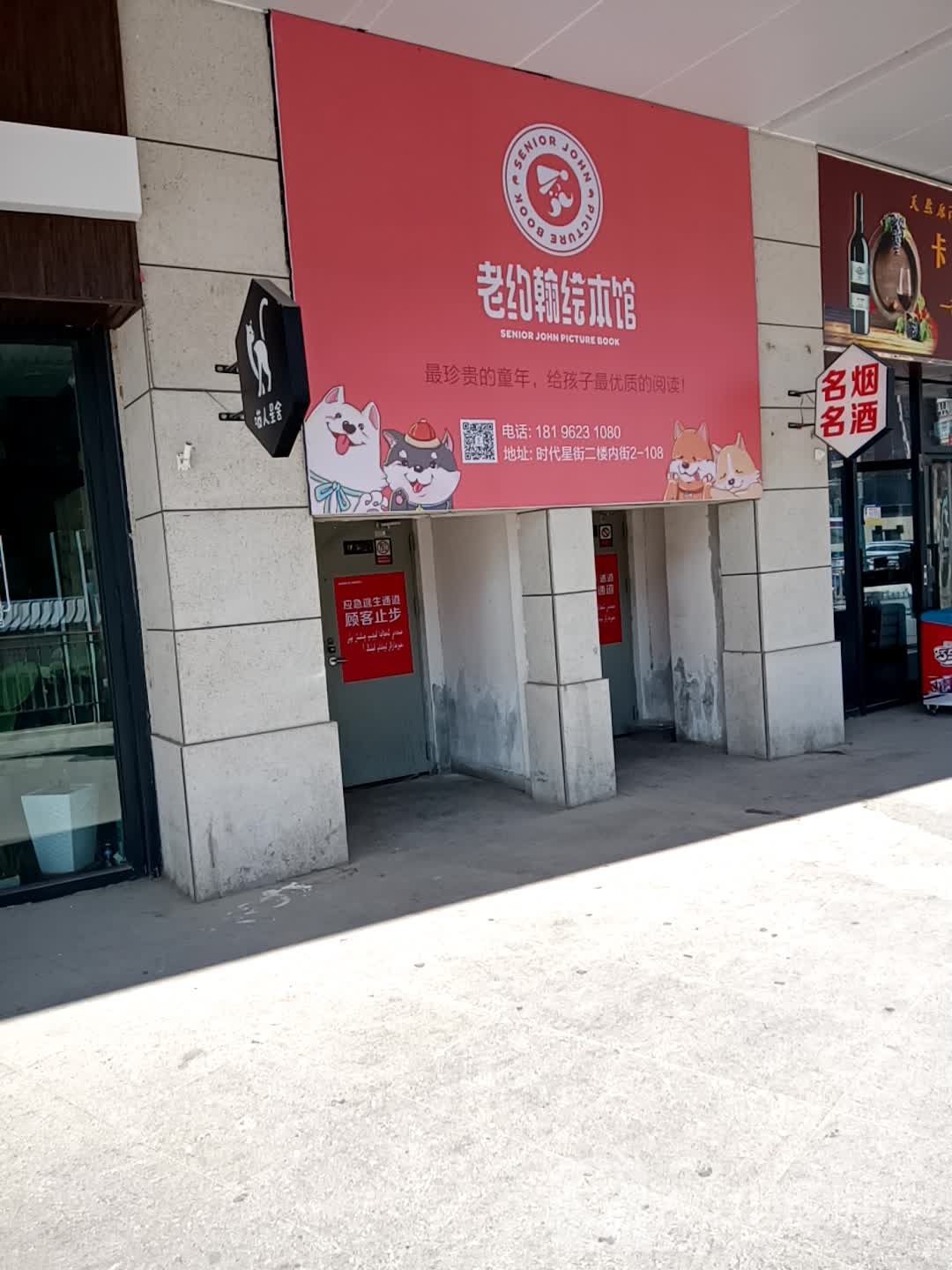 老约翰绘馆Diy(库尔勒汇嘉时代广场朝阳店)