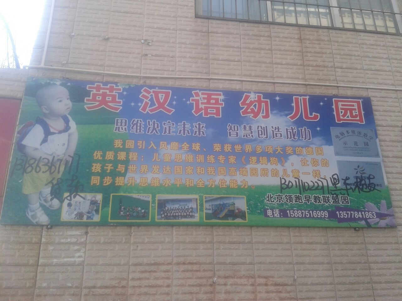 楚雄市市英汉语幼儿园