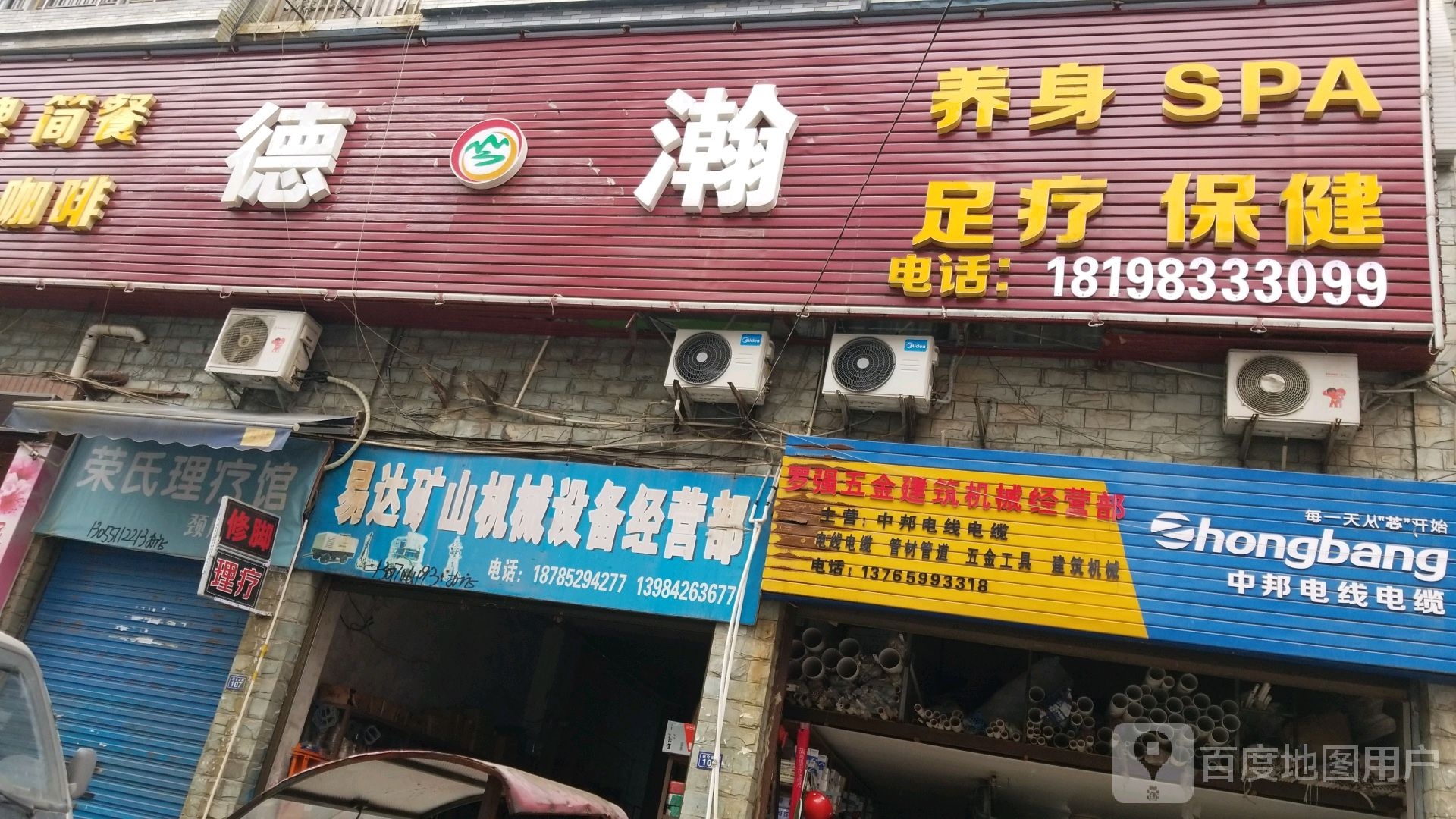 德瀚足浴