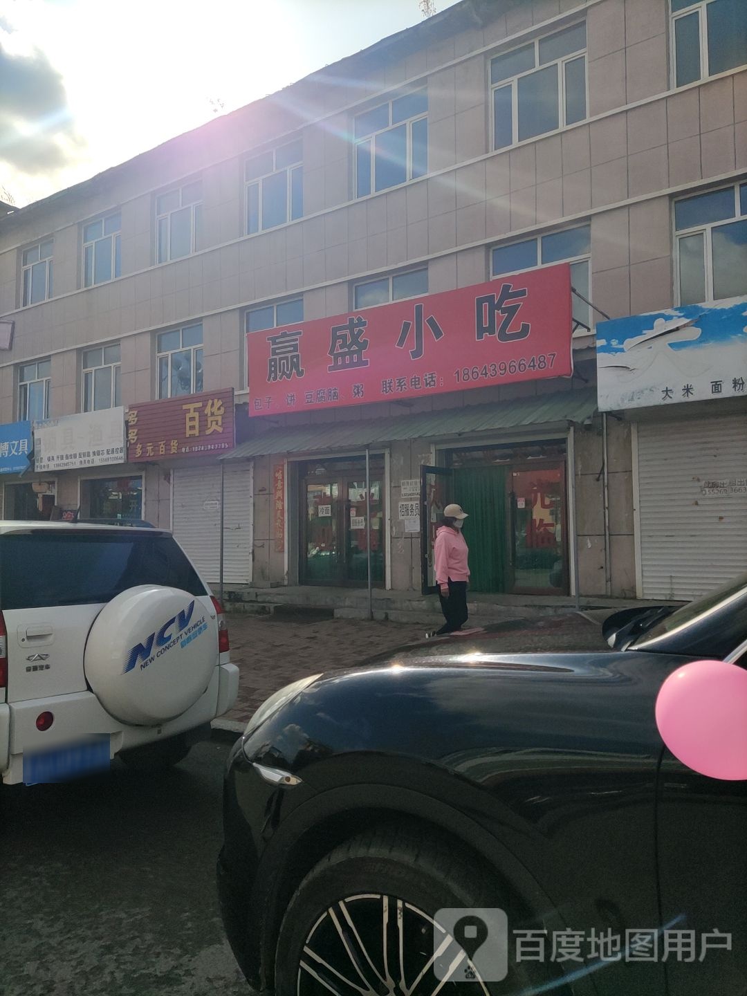赢盛小吃
