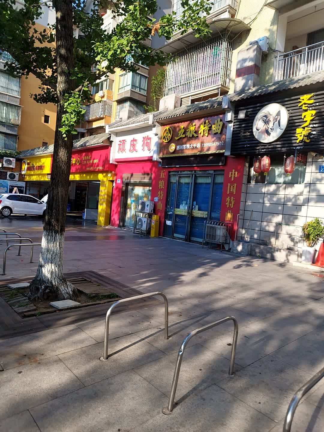 溢康汽车服务中心