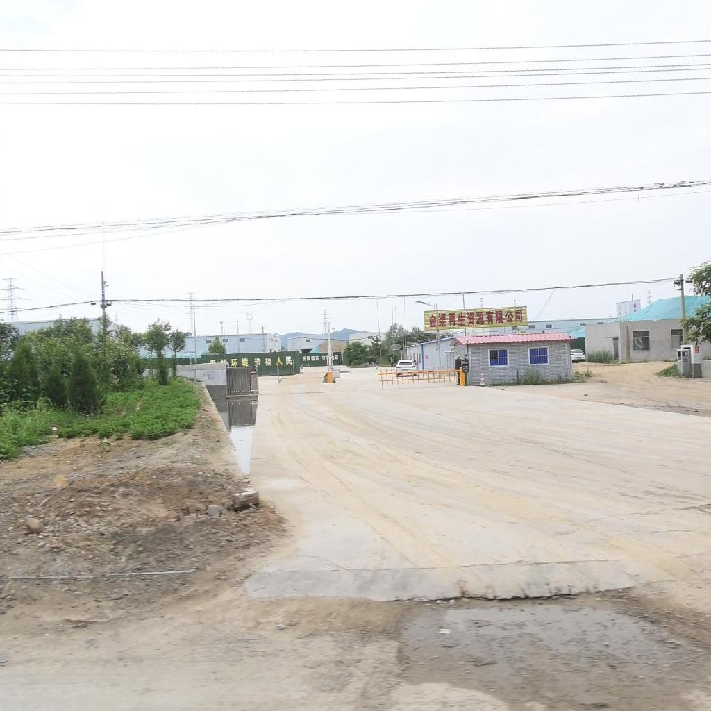 金渠再生资源有限公司