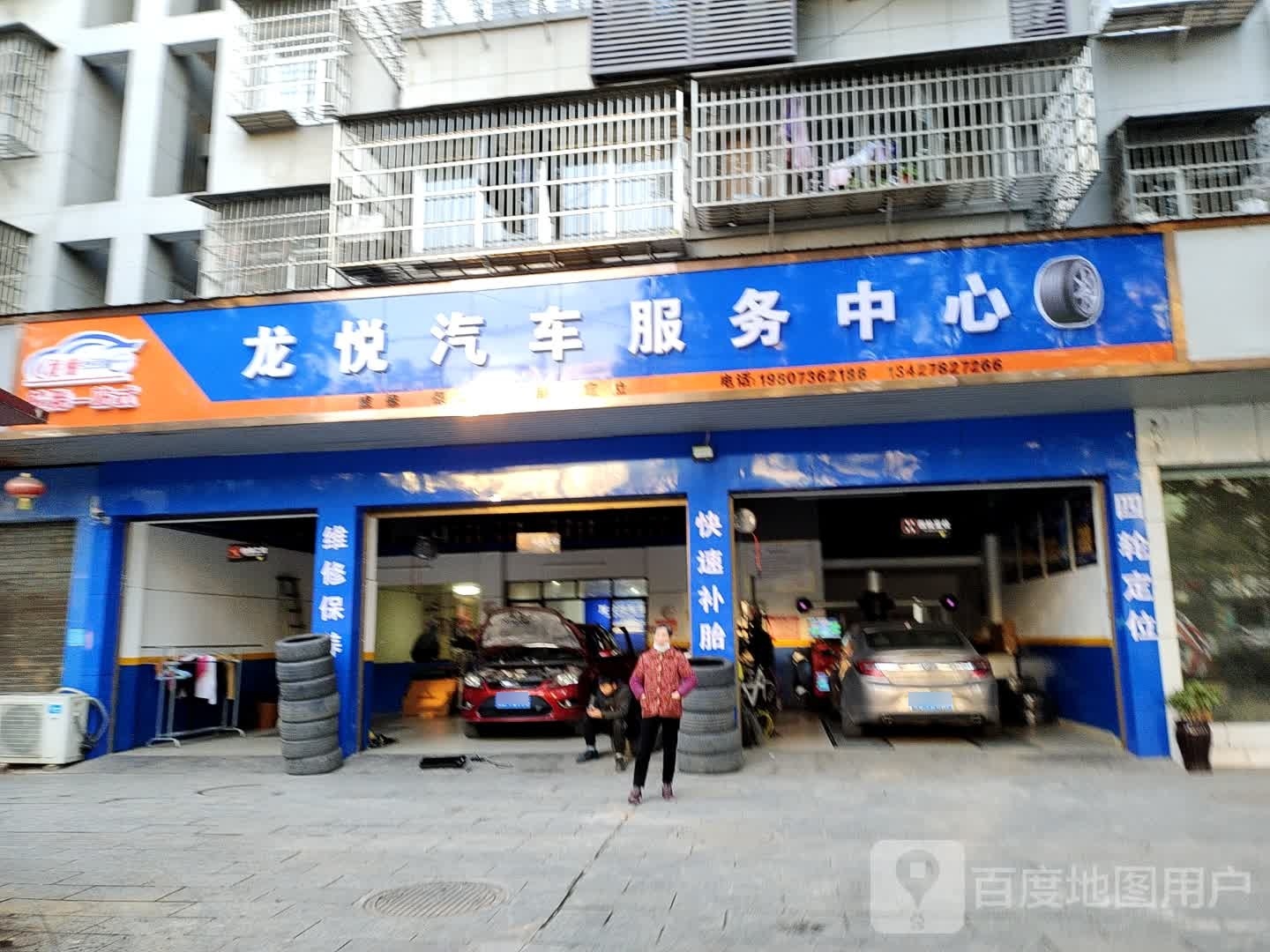 龙悦汽车服务中心