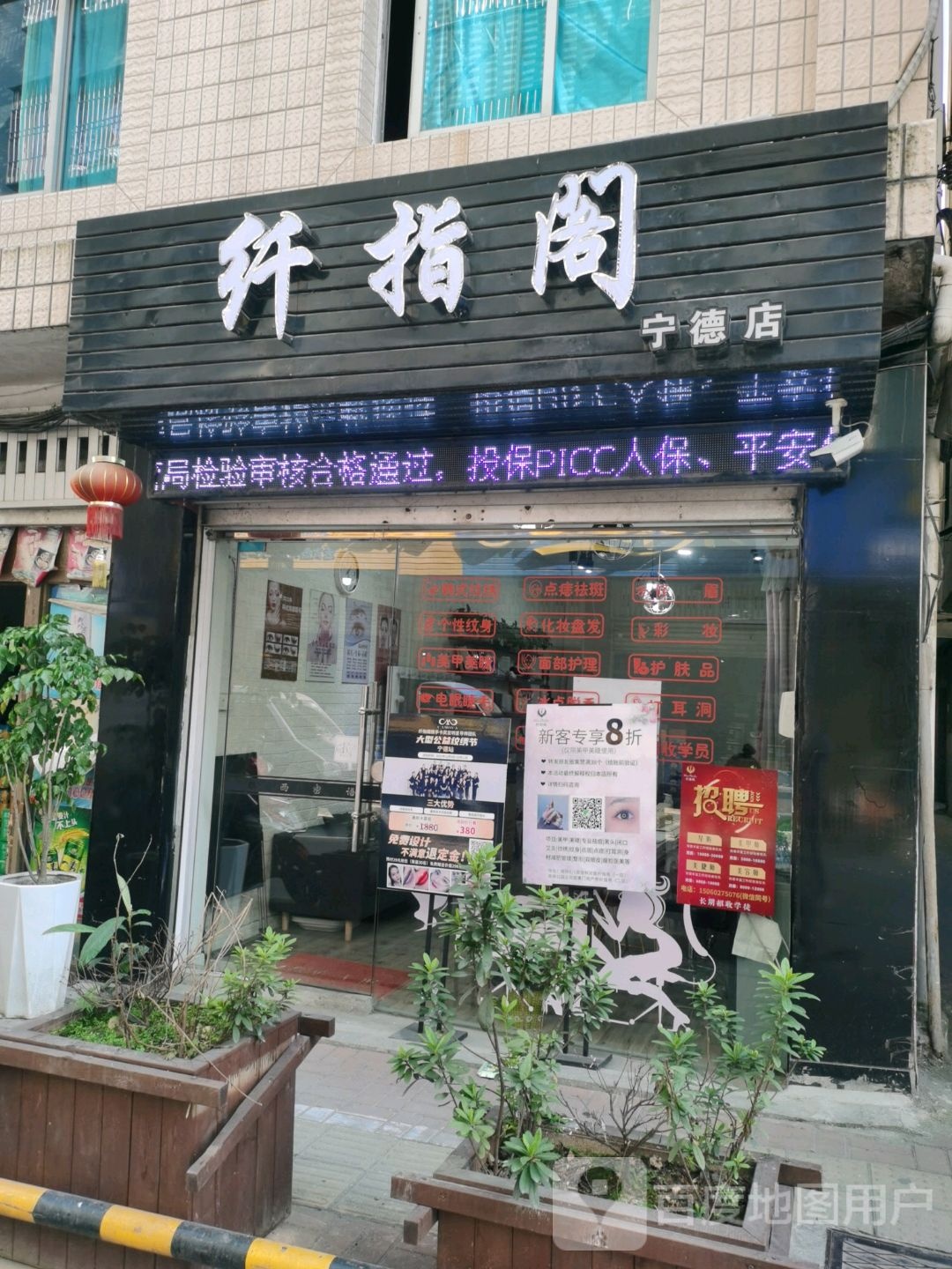 纤指阁0美甲店(宁德店)