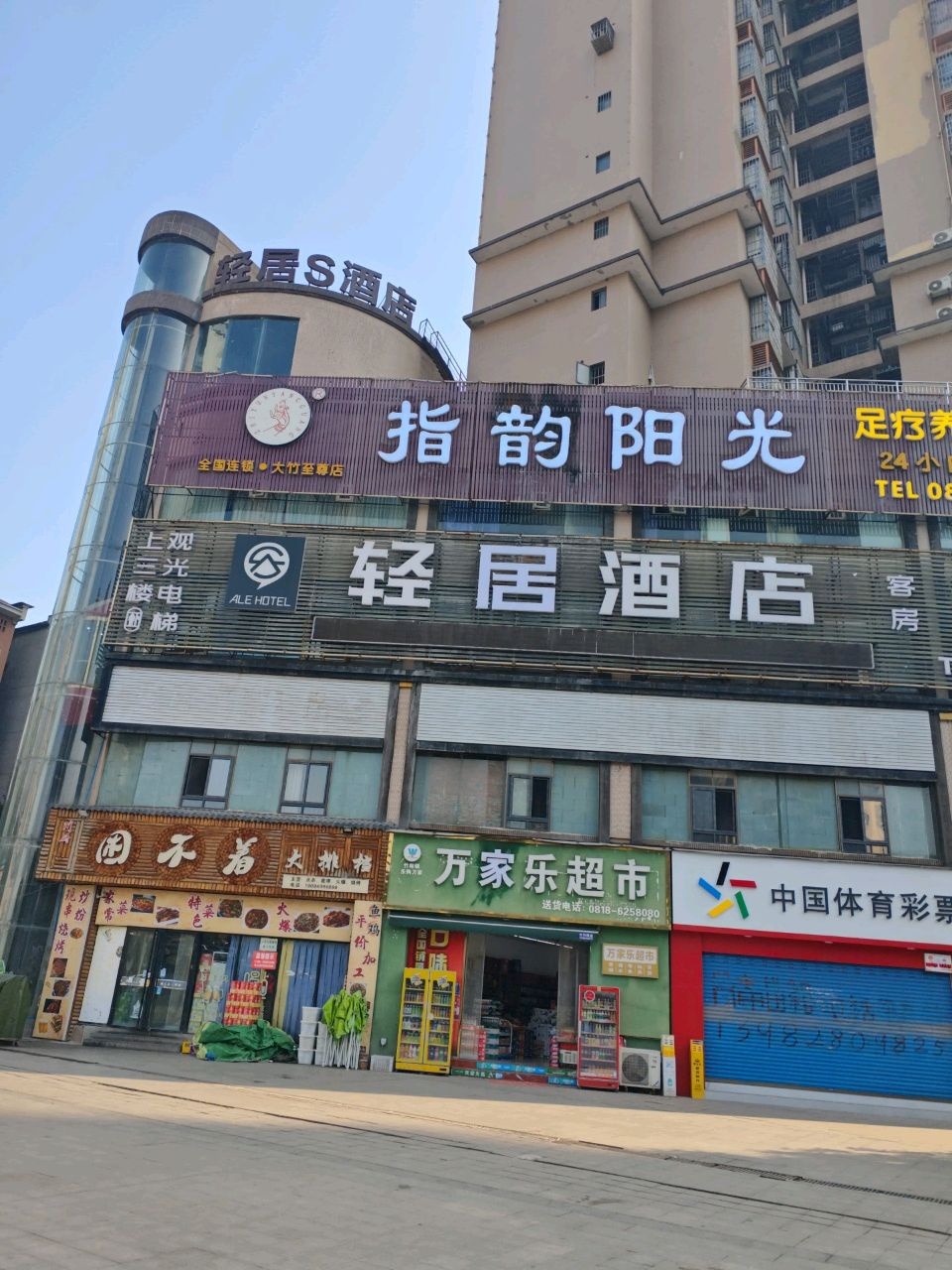 指韵阳光沐足养生会所