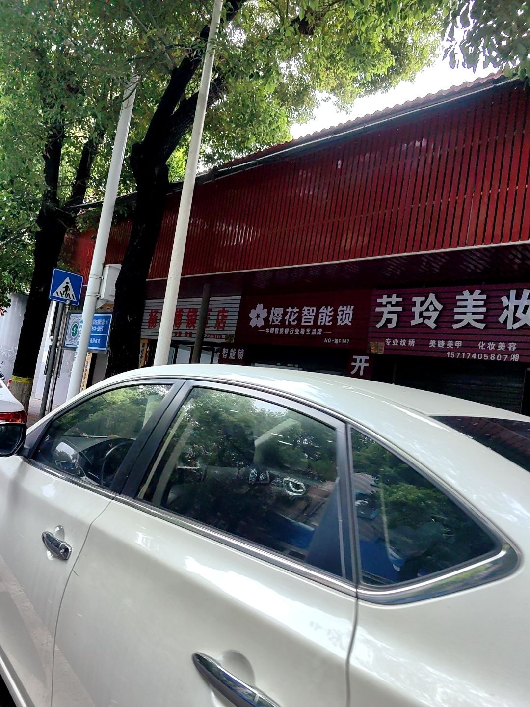 金点原子(锁匠店)