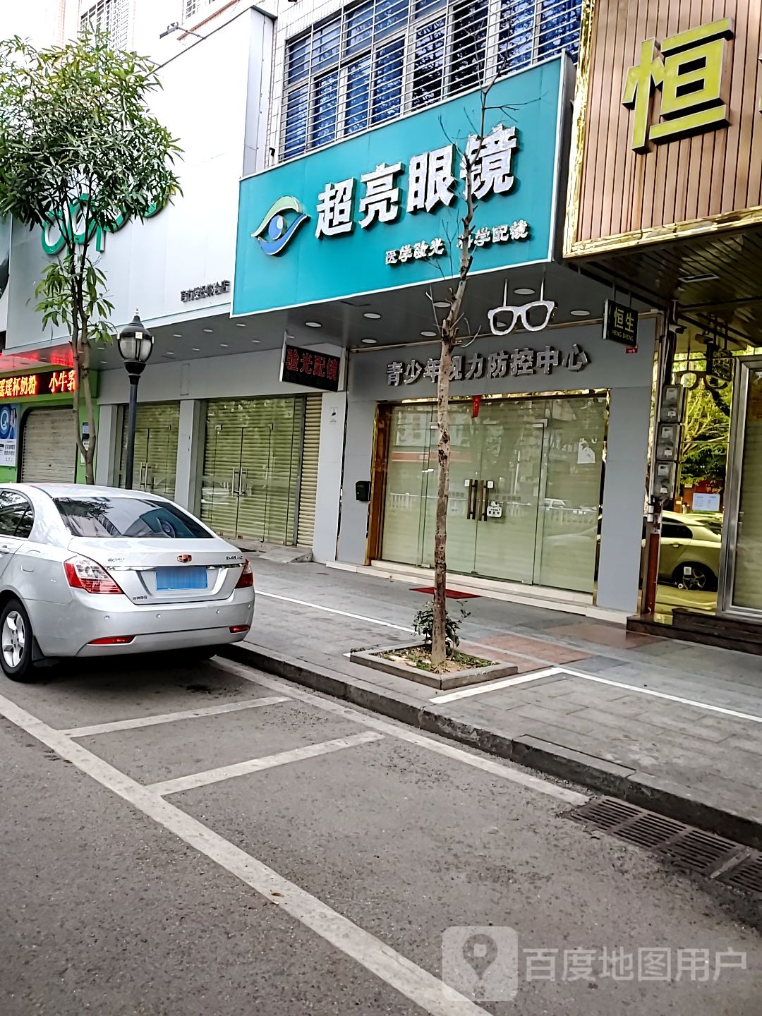 超亮眼镜(人民大道店)
