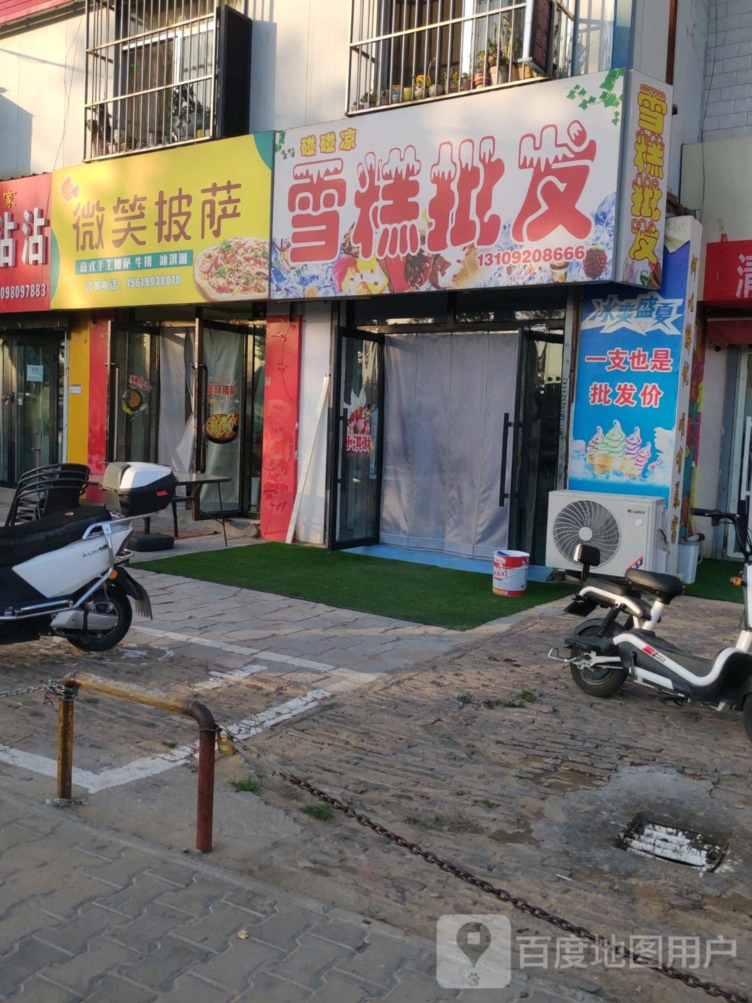 微笑比萨