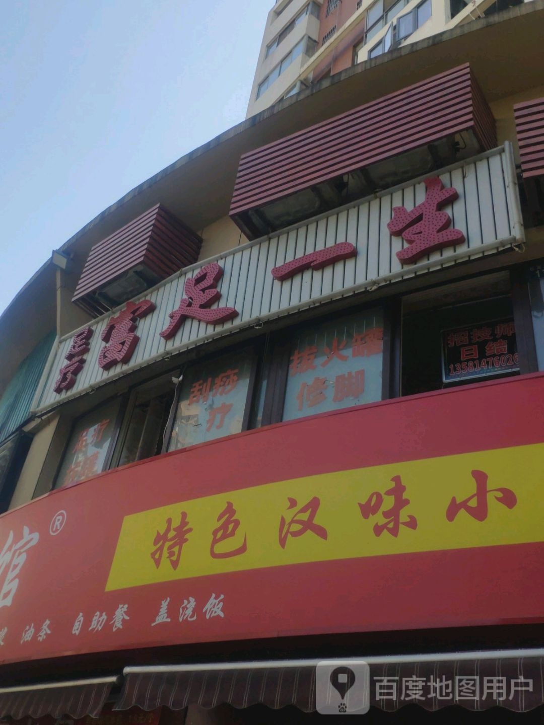 富足一生