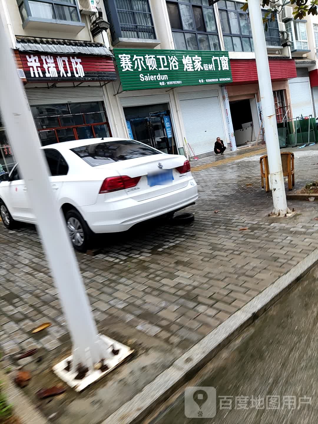 赛尔顿卫浴(思口路店)