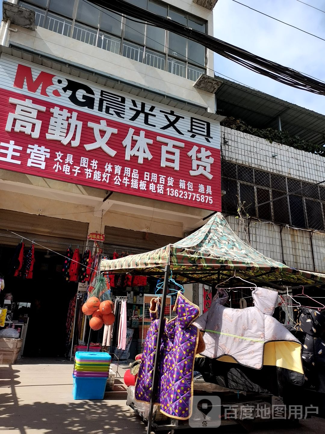 内乡县王店镇高勤文体百货