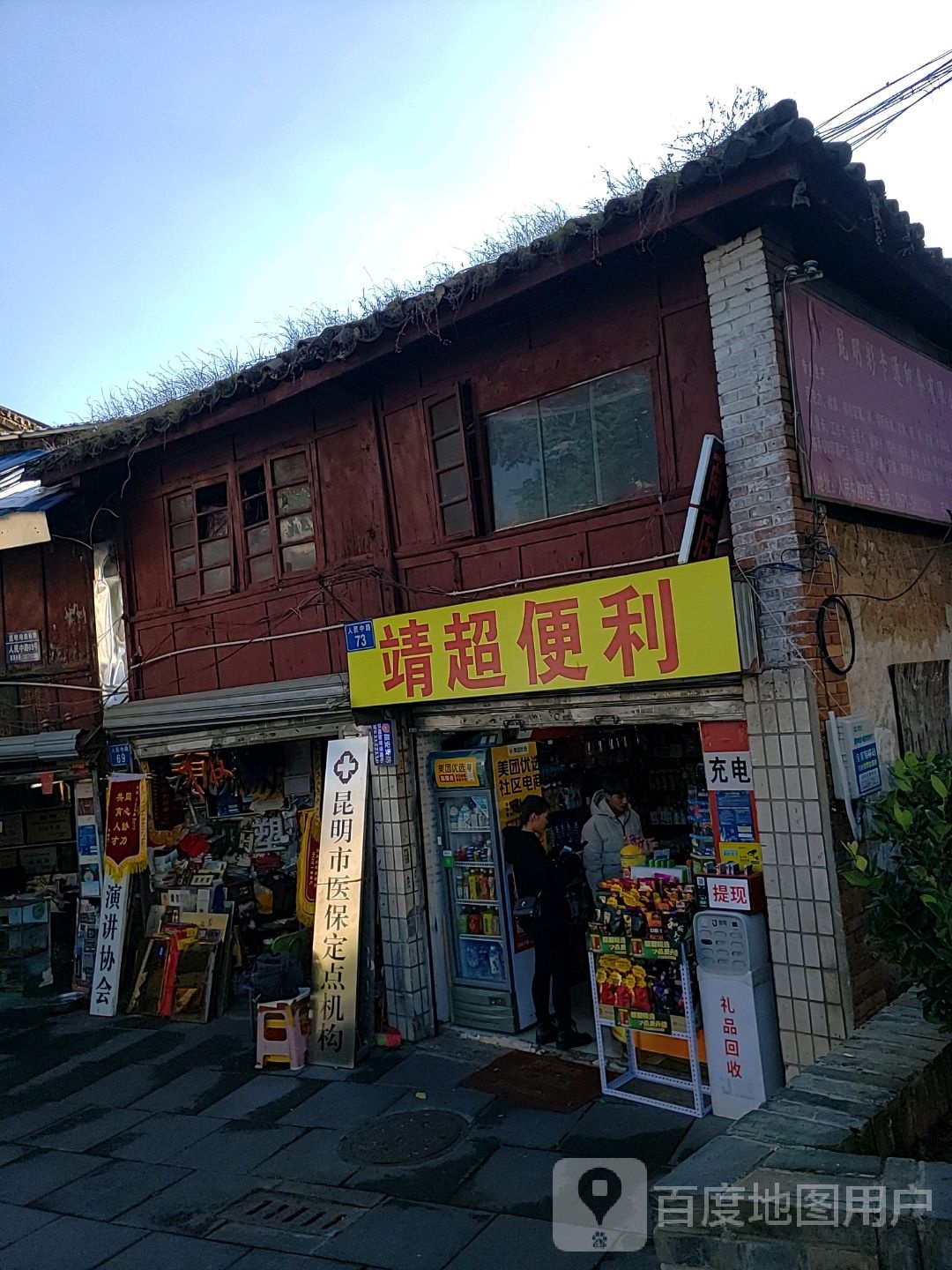 靖超便利