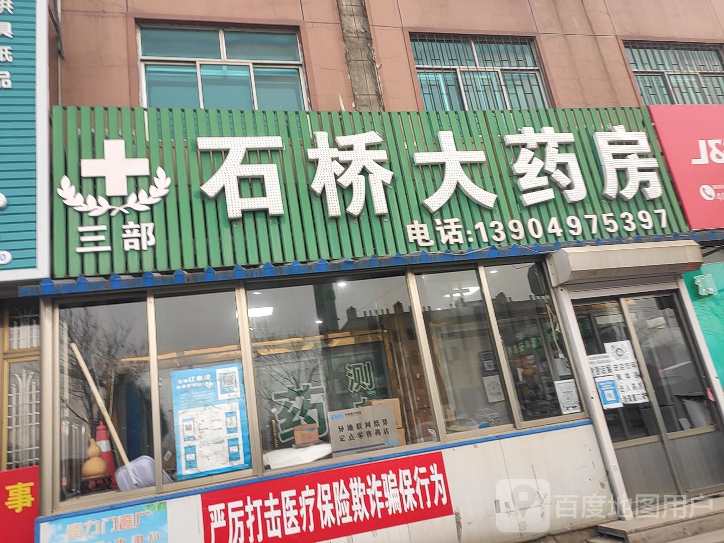 石桥大药房(西外环路店)