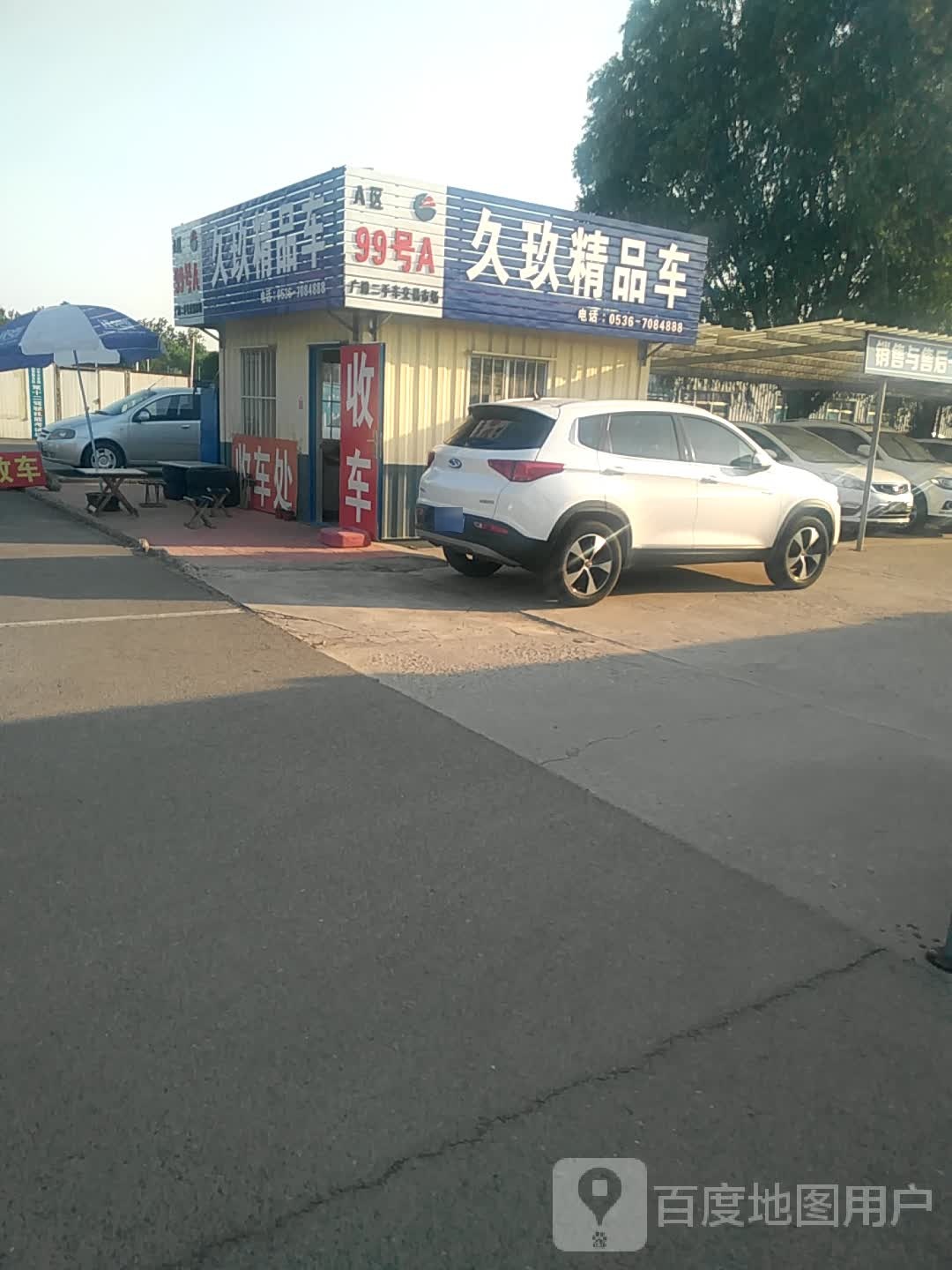 久玖精品车