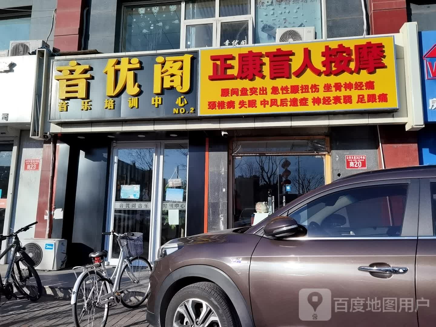 音优阁音乐培训中学(云景里店)