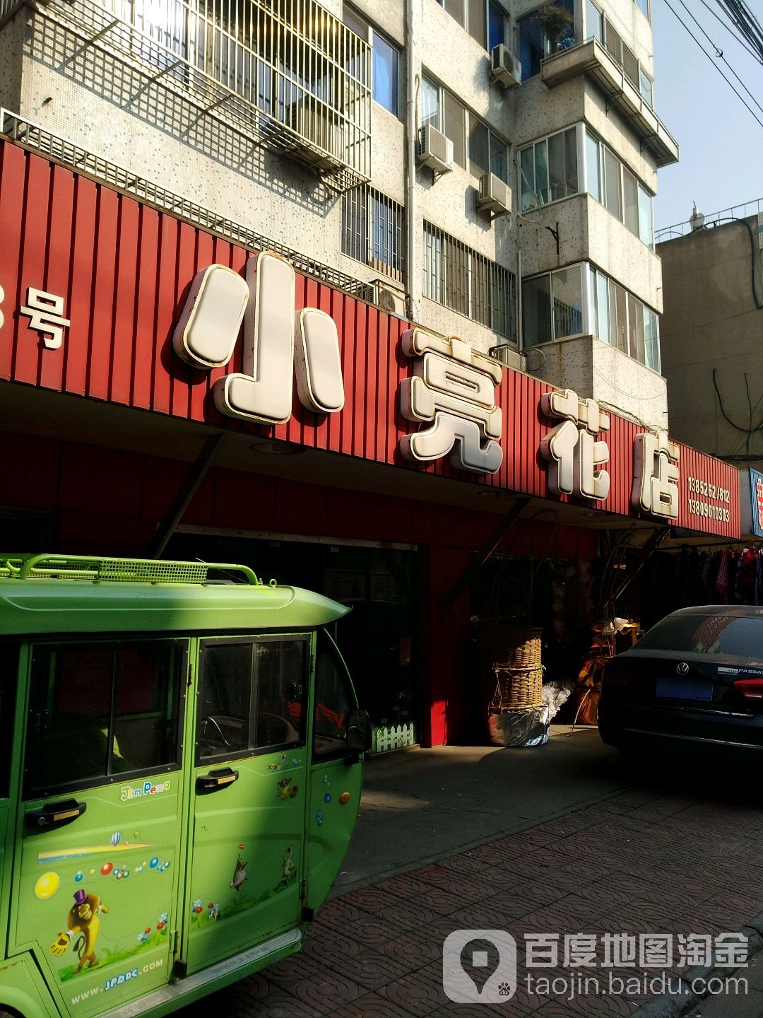 小亮花店