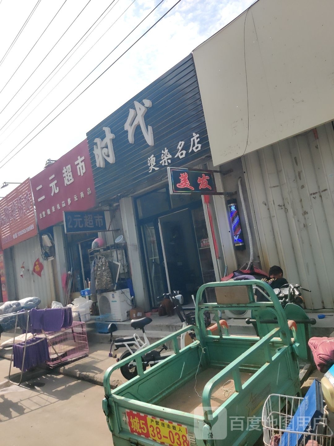 时带烫染名店