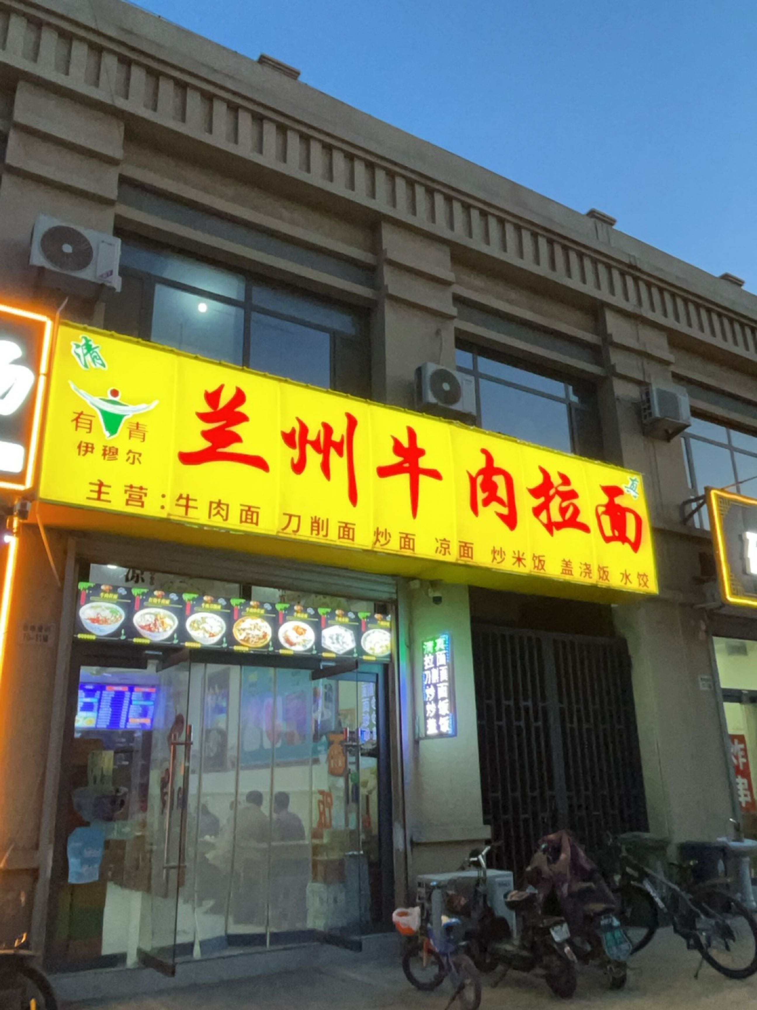 有青清真兰州拉面(泰地路店)