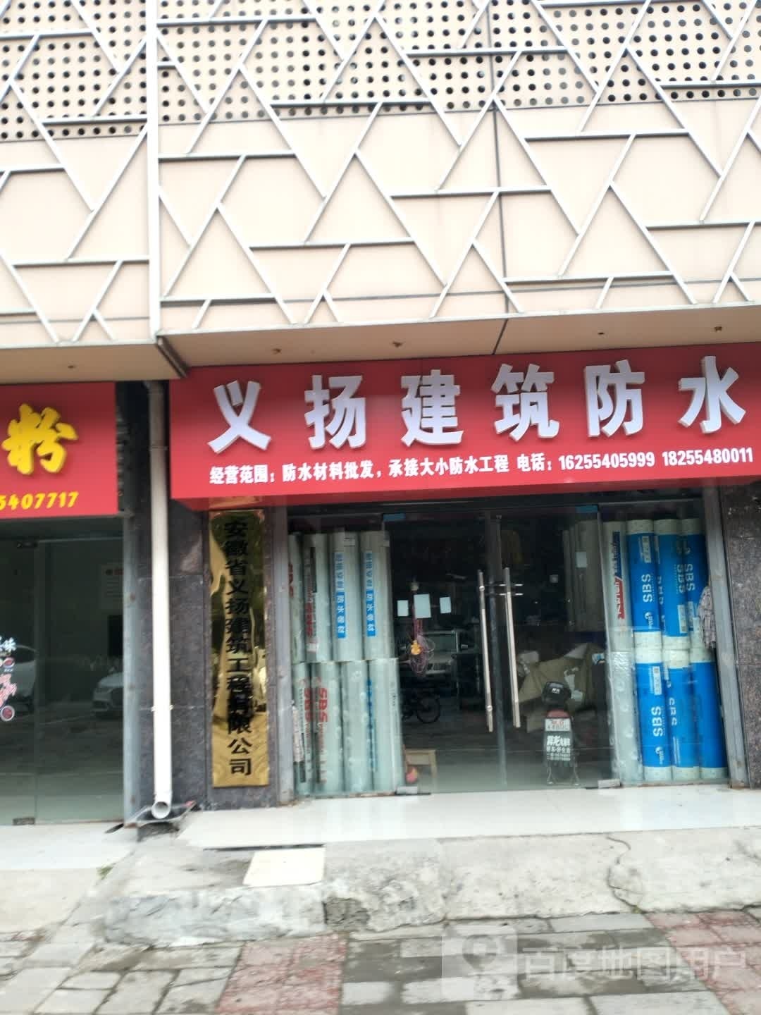 义洋建筑防水