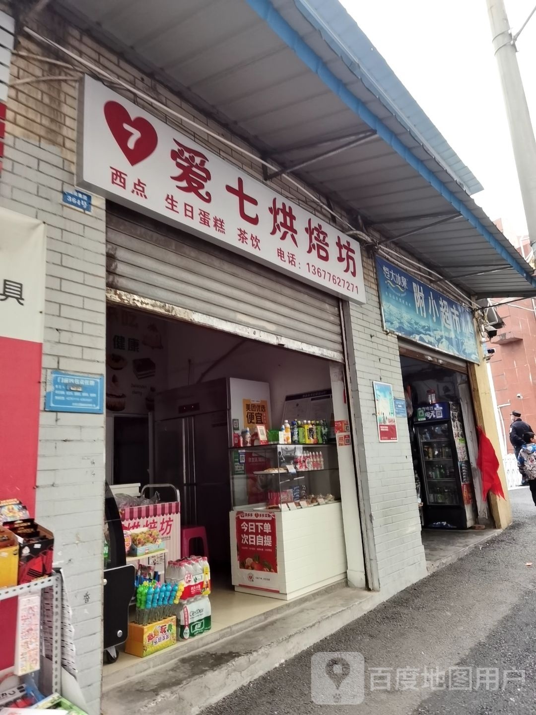 附小超市