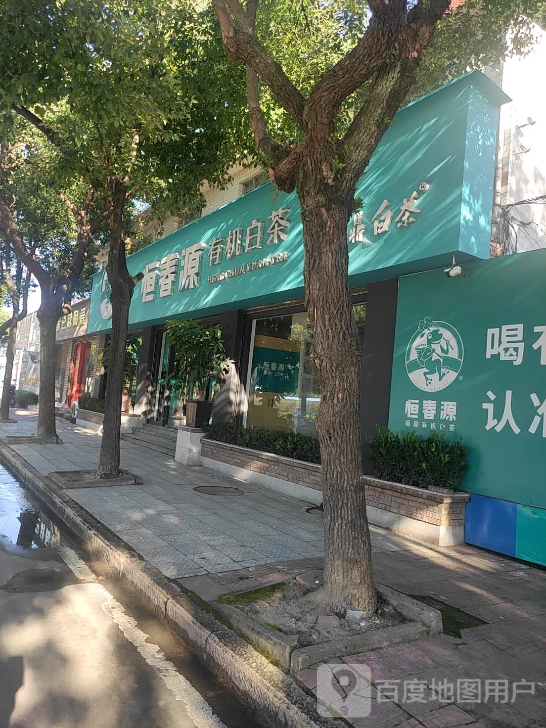 恒春缘茶业