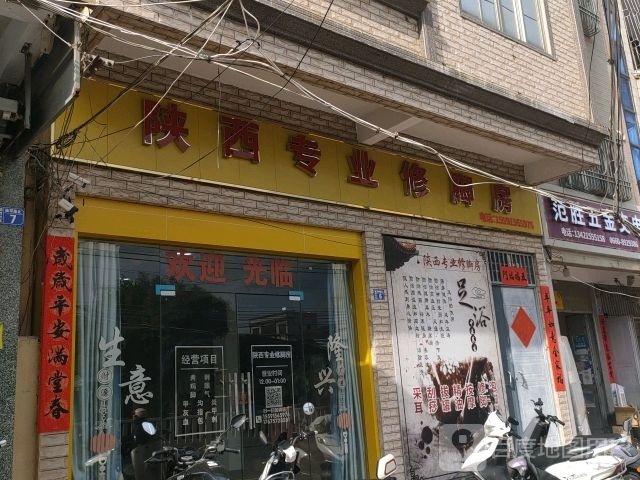 陕西专业修脚房(甲子店)