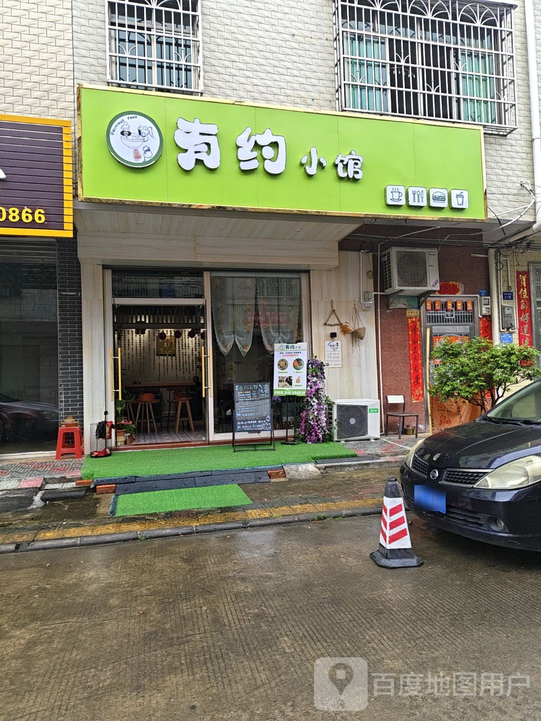 枪约馆于辘有小餐饮店